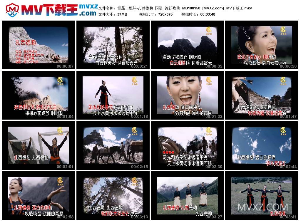 雪莲三姐妹-扎西德勒_国语_流行歌曲_MB108158